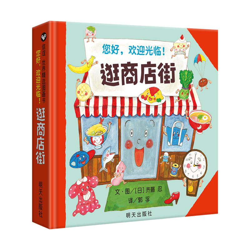 Kids Education In Us - สวัสดี ยินดีต้อนรับสู่ถนนช้อปปิ้ง หนังสือภาพสำหรับเด็กเพื่อการเรียนรู้ด้านการเงิน การพัฒนาความรู้ทางปัญญา และการศึกษาปฐมวัยแบบพ่อแม่ลูก