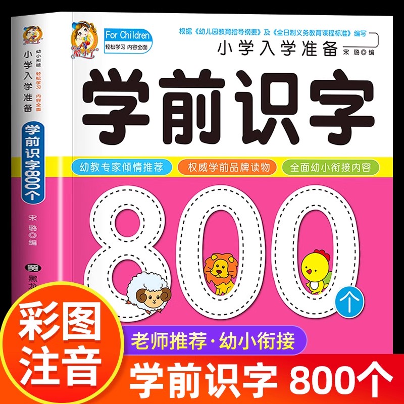 Kids Education In Us - การเรียนรู้การอ่านเขียนสำหรับเด็กก่อนวัยเรียน: 800 ตัวอักษรจีน เรียนรู้การอ่านด้วยภาพ หนังสือการศึกษาปฐมวัยสำหรับเด็กก่อนวัยเรียนสำหรับเด็กอายุ 3-4-5-6