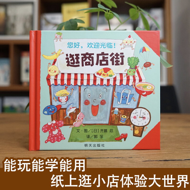สวัสดี ยินดีต้อนรับสู่ถนนช้อปป - Kids Education In Us บทวิจารณ์และราคา